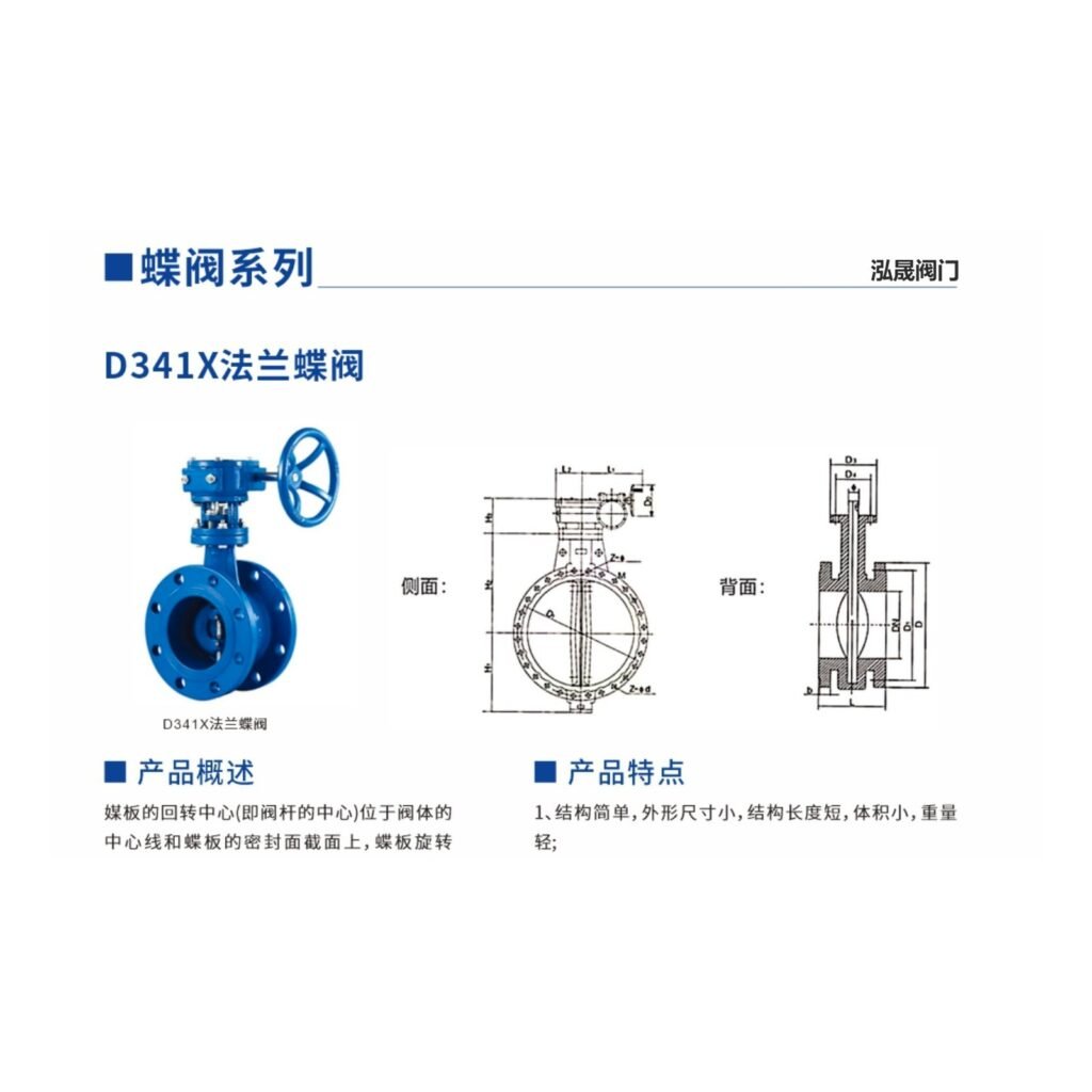 D341X worm gear flanged butterfly valve with dimensional drawing