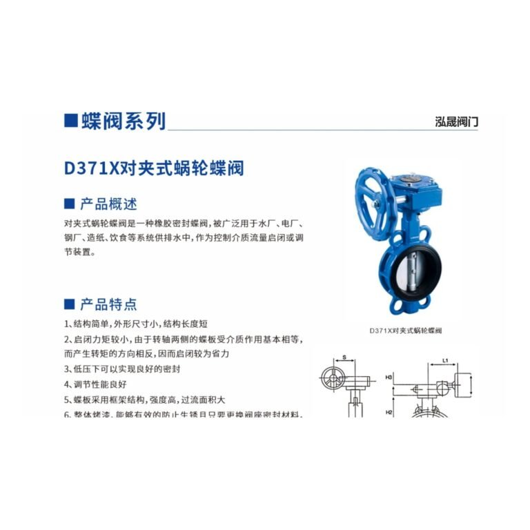 D371X worm gear wafer butterfly valve with dimensional drawing