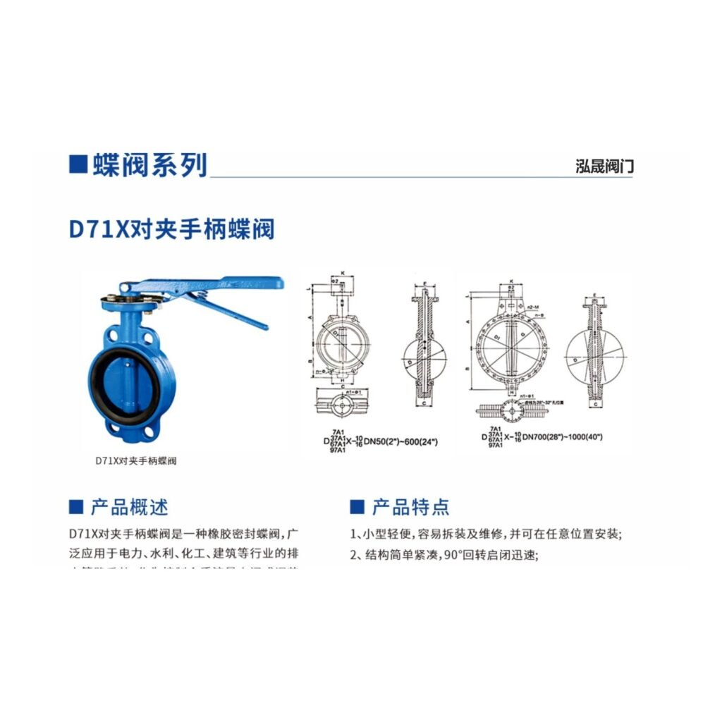 D71X lever-operated wafer butterfly valve with dimensional drawing
