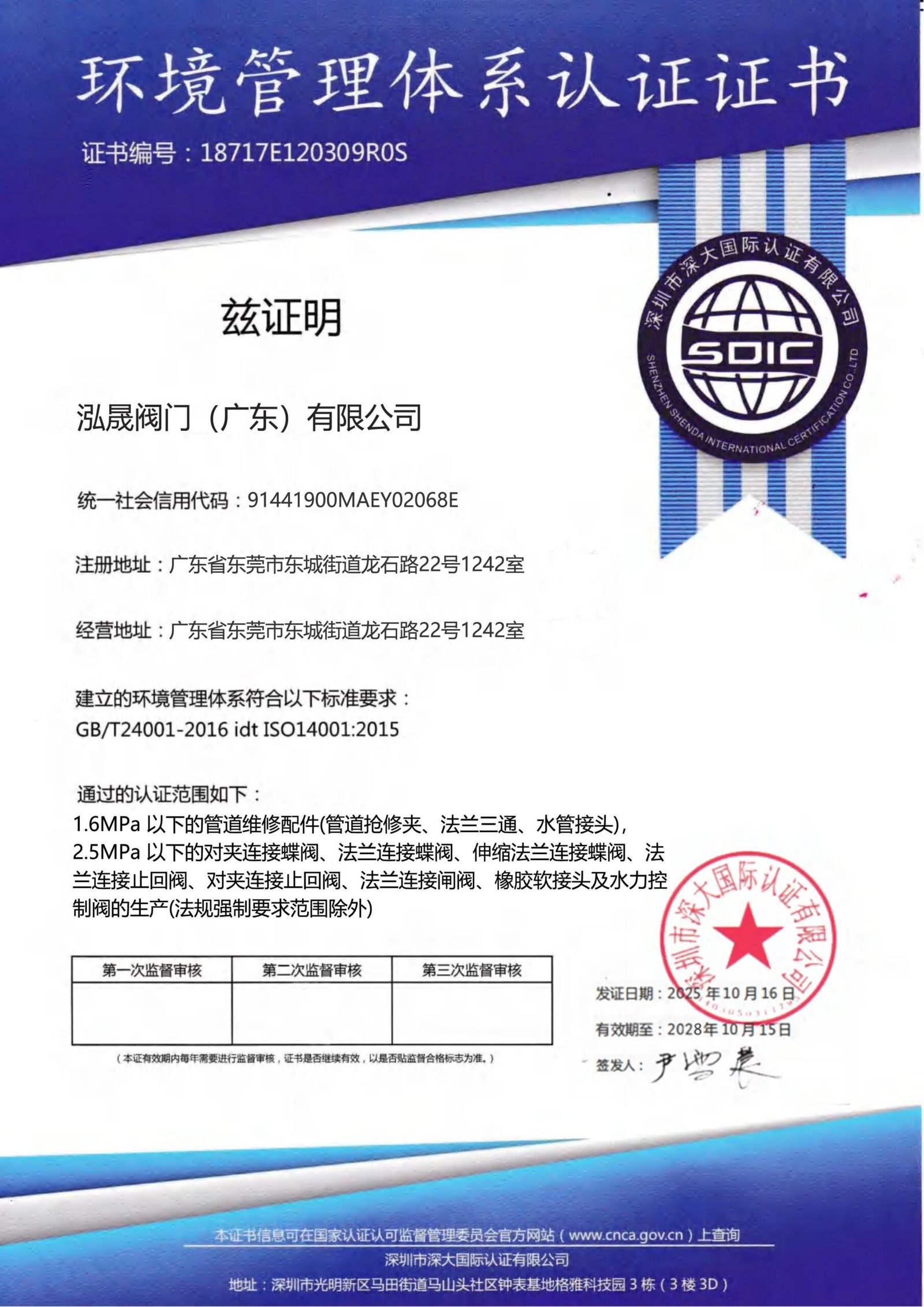ISO 14001 environmental management certificate