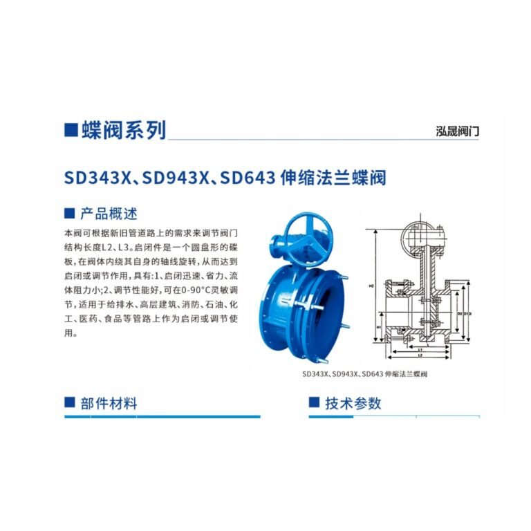 SD343X SD943X SD643 telescopic flanged butterfly valve with dimensional drawing