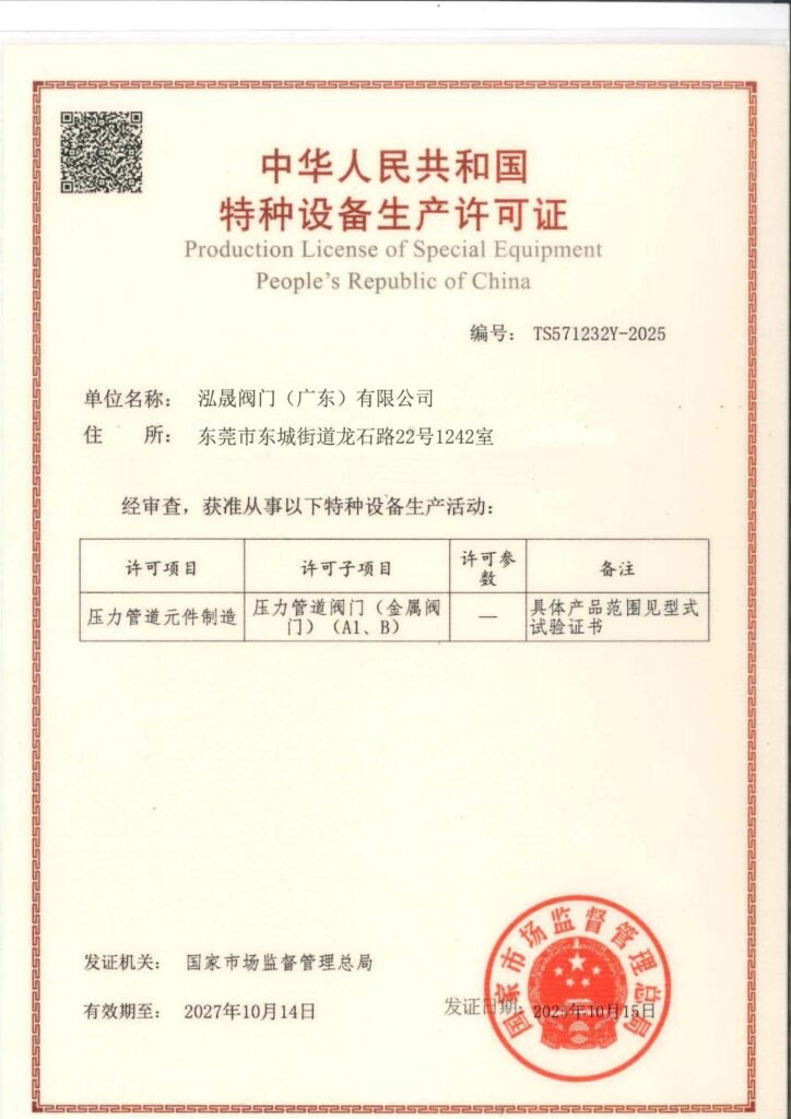 Pressure pipeline valve special equipment production license