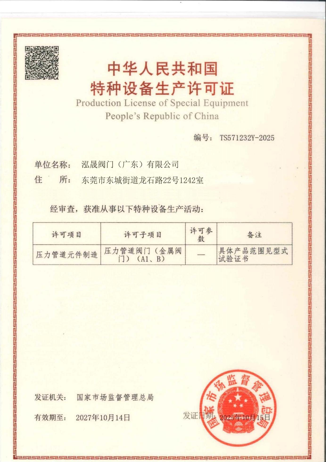 Pressure pipeline valve production license